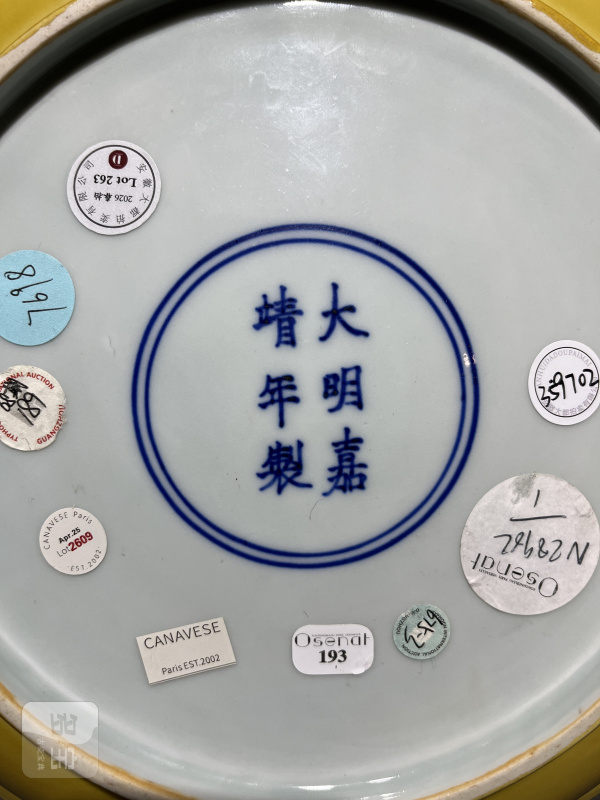 明嘉靖 黄釉折沿盘 - 图7